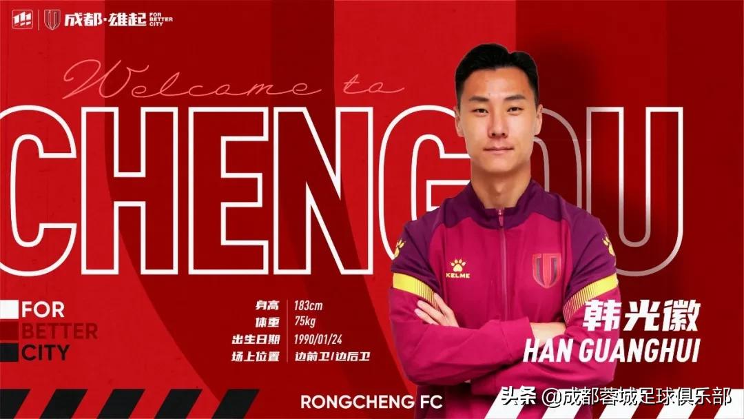 足球报谈蓉城官宣11名新援,成都蓉城张岩转会