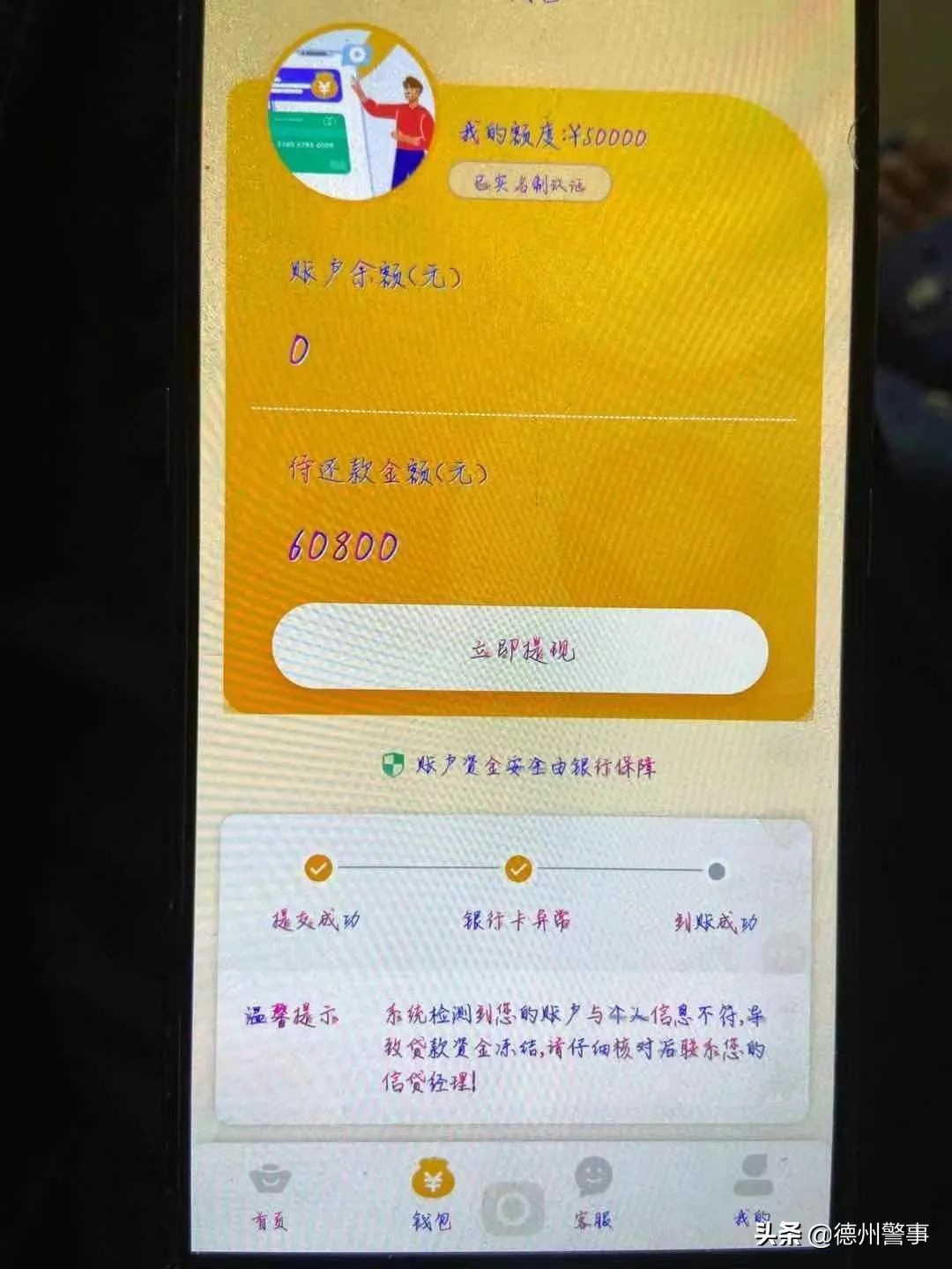 全民反诈之虚假网络贷款类诈骗,江苏一男子学了反诈找骗子