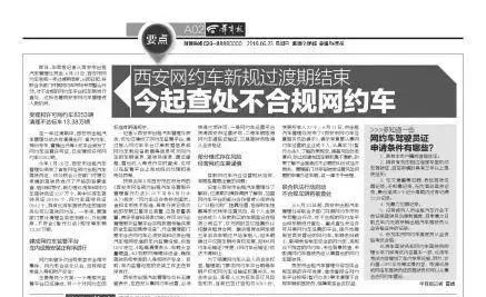 清理整顿网约车,哪些地方全面清理无证网约车