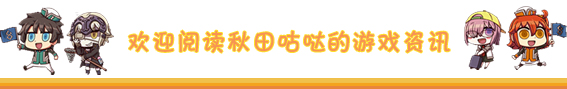 FGO国服三周年直播情报，B站十周年赠送10石10呼符等奖励