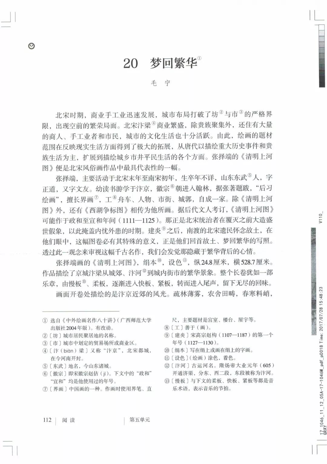 八年级上册语文课本人教版电子,八年级上册语文书人教版电子课本