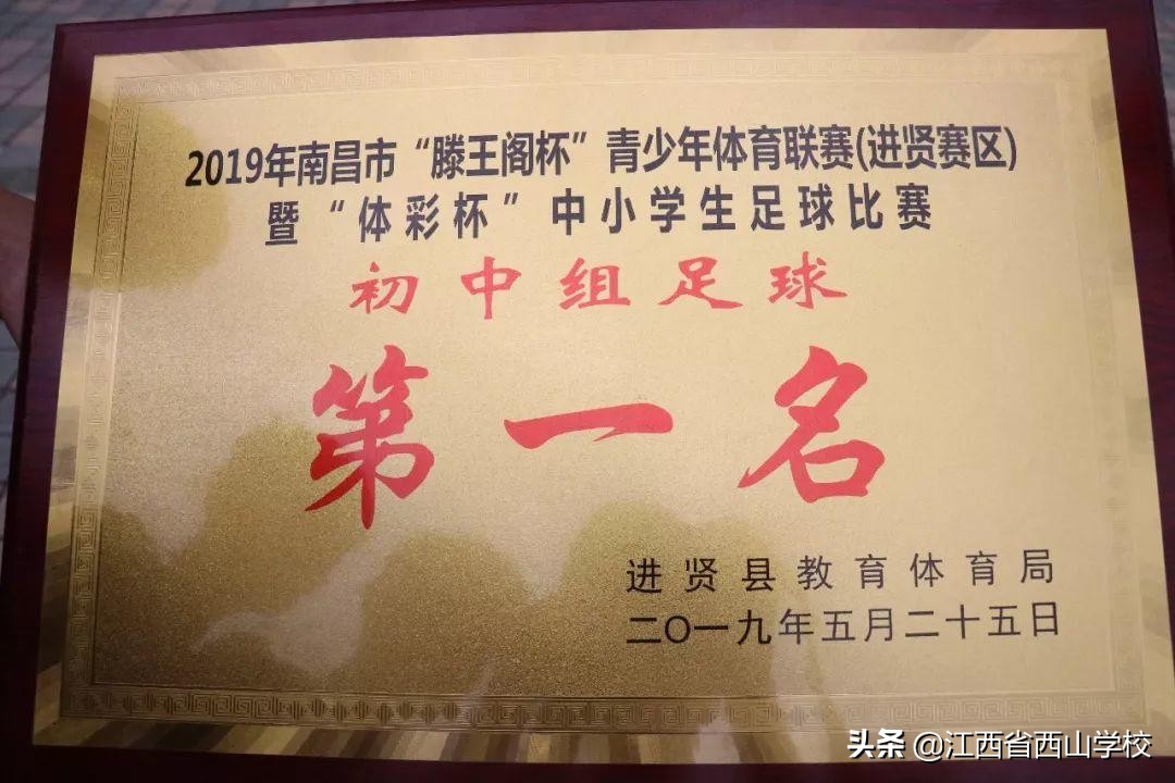 西山小学足球队,江西省西山学校小学部精英足球队