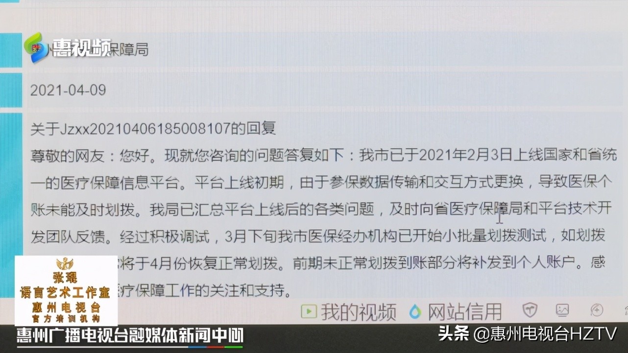 广东惠州医保没到账,惠州职工医保个人账户没到账