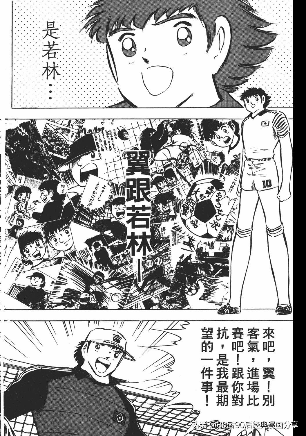 足球小将小翼15集,足球小将翼原创赛程