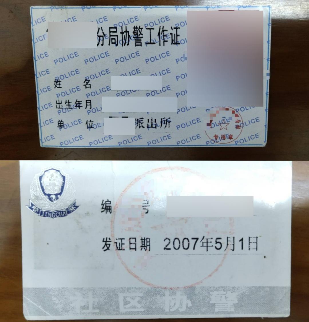 公安部研发试用辅警工作证,亳州辅警将配发统一工作证