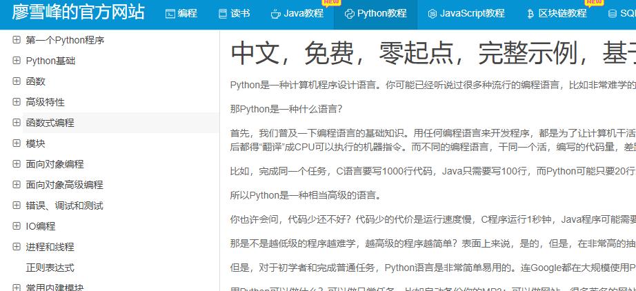 python小白自学流程,零基础小白自学python