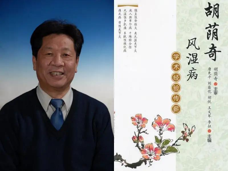 胡荫奇广安门,国家级名老中医胡荫奇