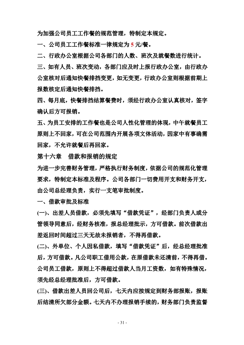 科技公司管理制度大全完整版,最全的公司管理制度完整版