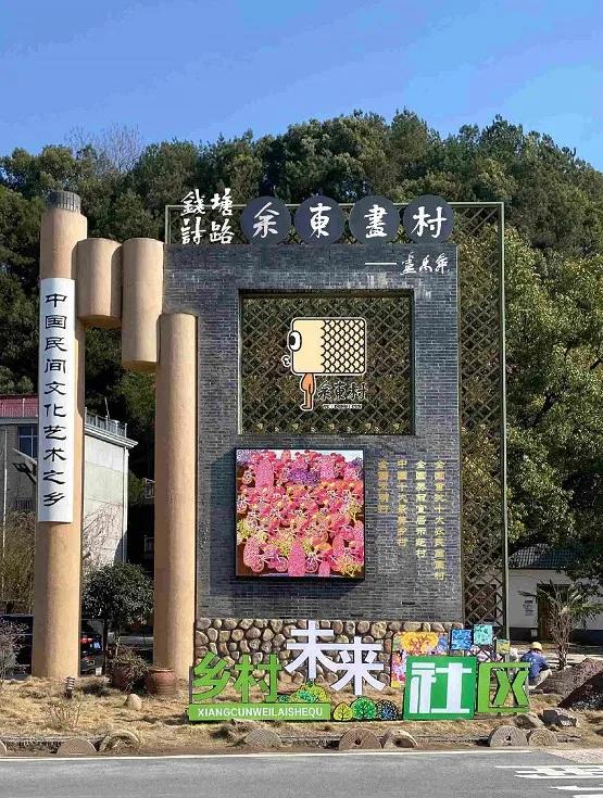 聚焦余东乡村未来社区建设丨大家谈③