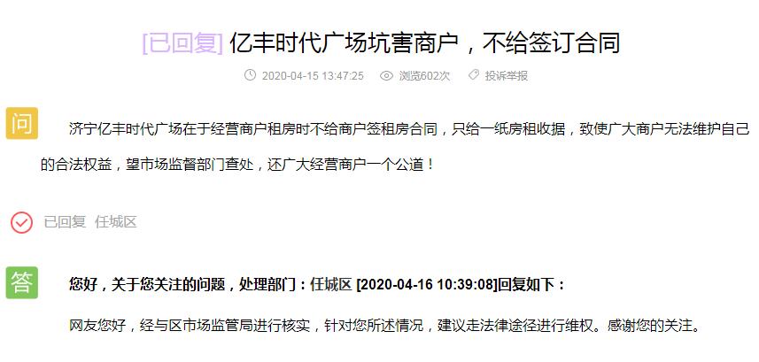 济宁亿丰什么情况了,济宁亿丰广场最新消息