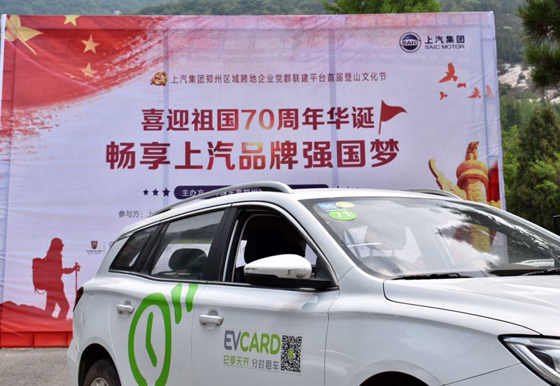 上汽集团郑州区域跨地企业*党**群联建平台首届登山文化节圆满举行