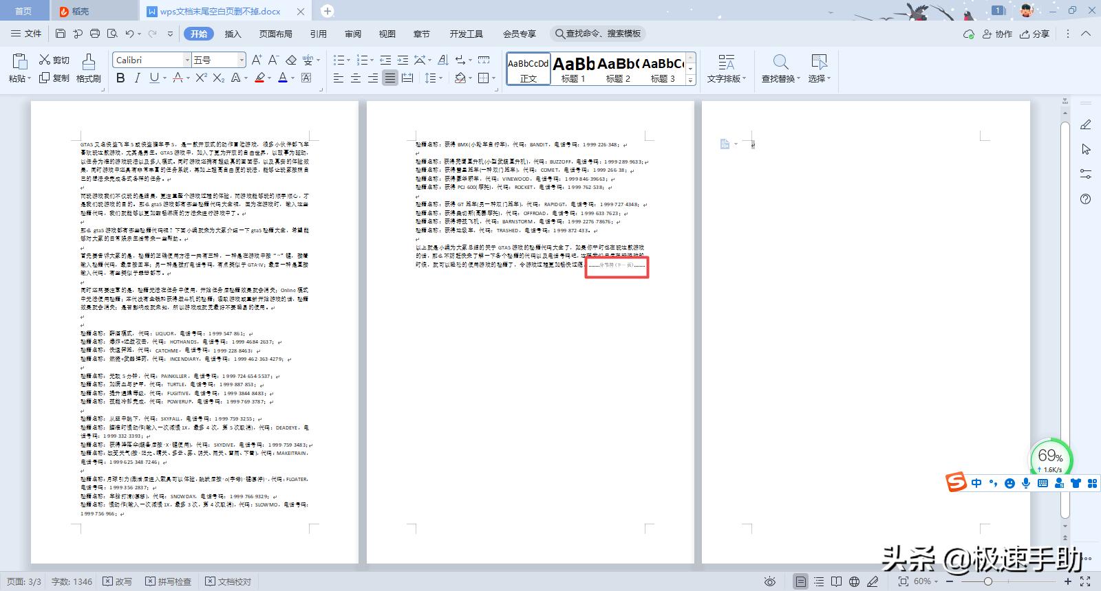 wps文档中空白页怎么删,wps文档中间空白行怎样删除