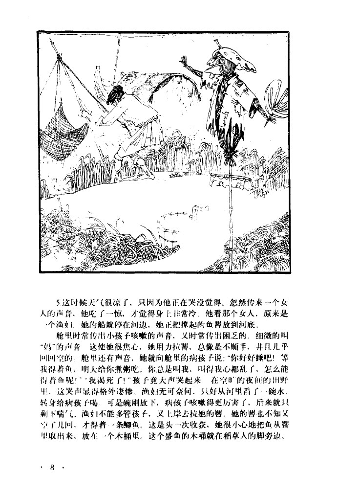 童话故事稻草人连环画,连环画童话故事全集