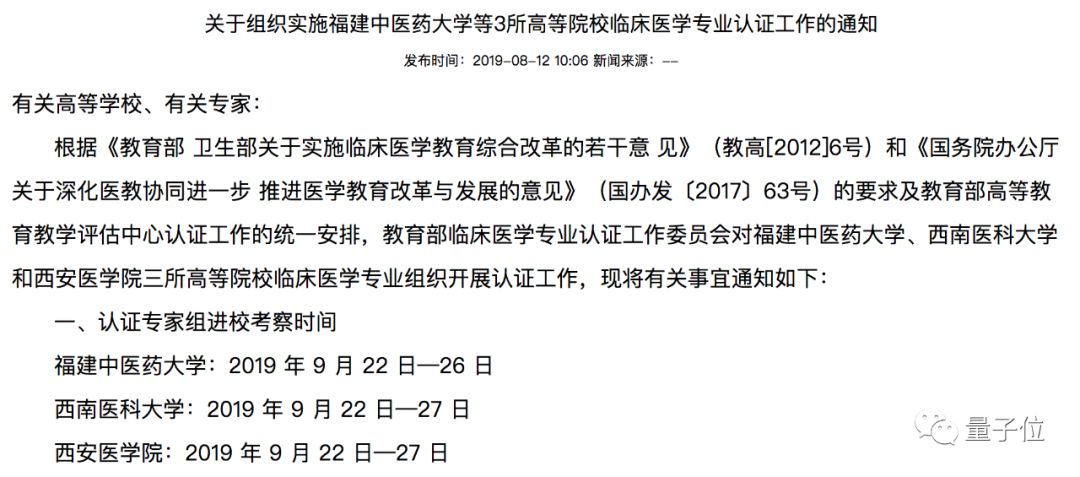 八所中医学大学被世界名录除名,八所中医药大学被除名原因