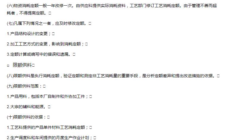 企业管理制度材料全套,公司消耗品管理制度