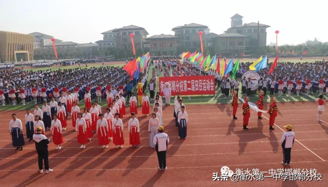 衡水第一中学邯郸分校田径运动会,衡水一中运动会