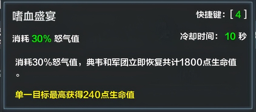 铁甲雄兵典韦的技能,力战不竭