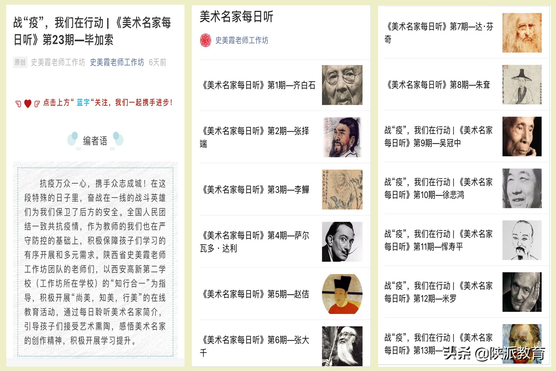 陕西省学科带头人史美霞:战“疫”,我们在行动!——史美霞工作坊“尚美、知美、行美”在线教育活动侧记