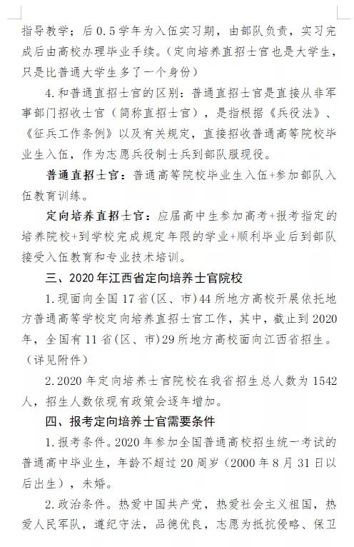 2022南昌八一中学招生简章,南昌八一中学士官班未来出路