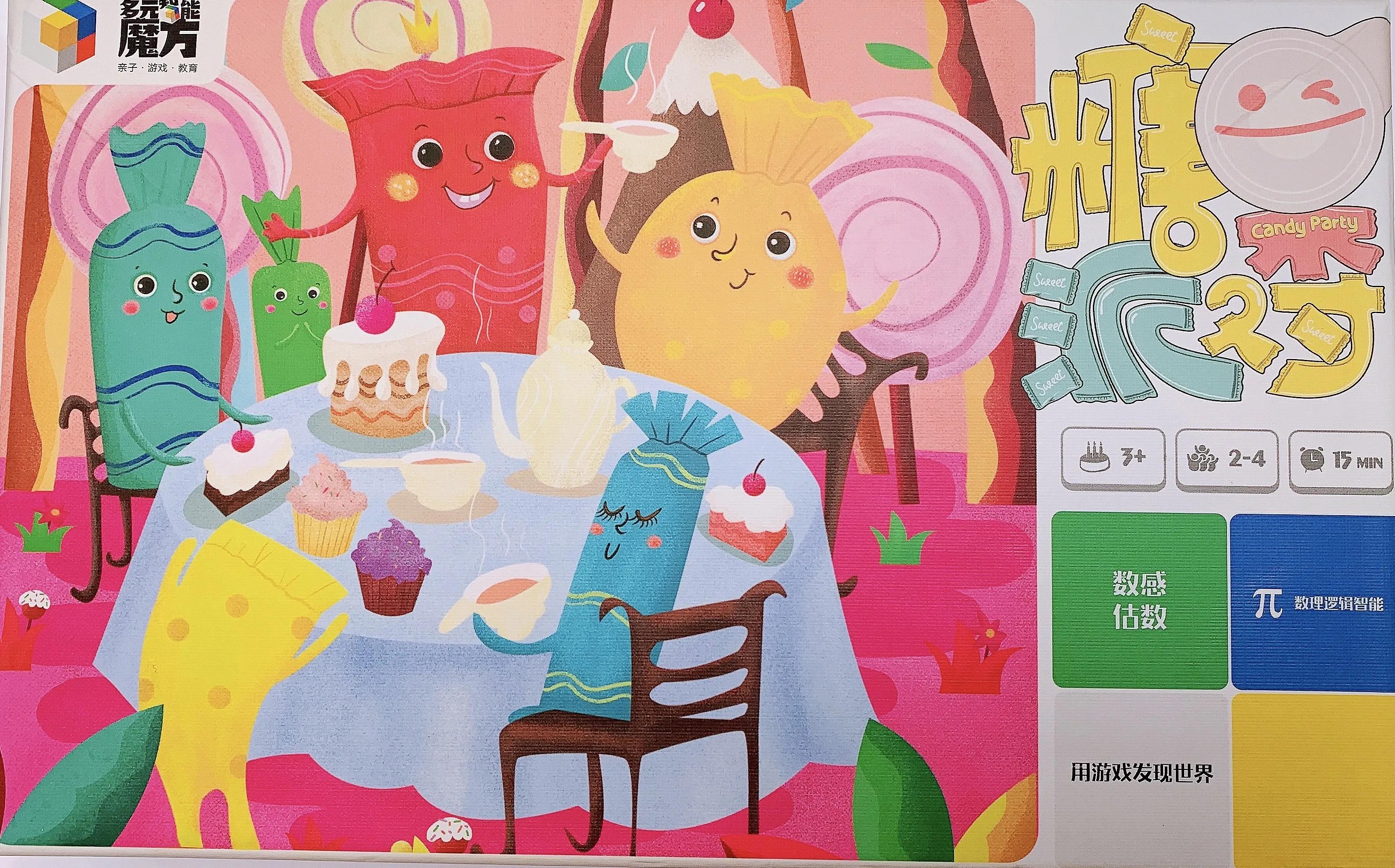 《糖果派对》分类、数字、数量、大小关系、单双数等玩法分享