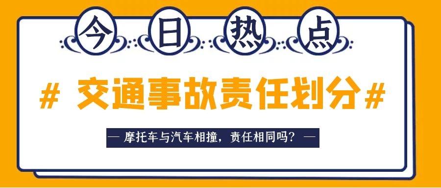 摩托车逆向行驶与车相撞责任划分,交通法律知识大全大货车撞小汽车