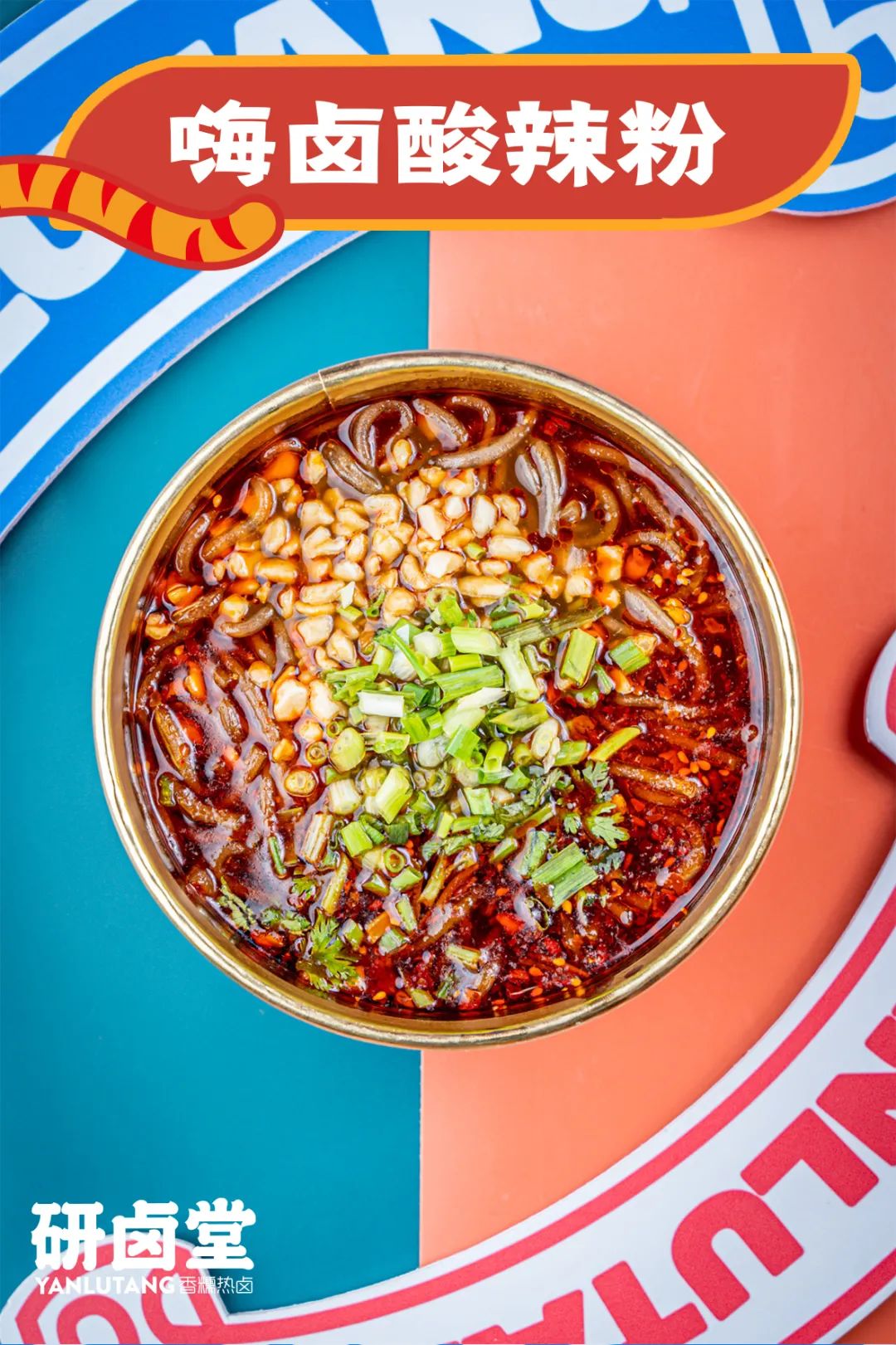 「卤林少堂主」2岁生日“虎”出新招，新品5元吃