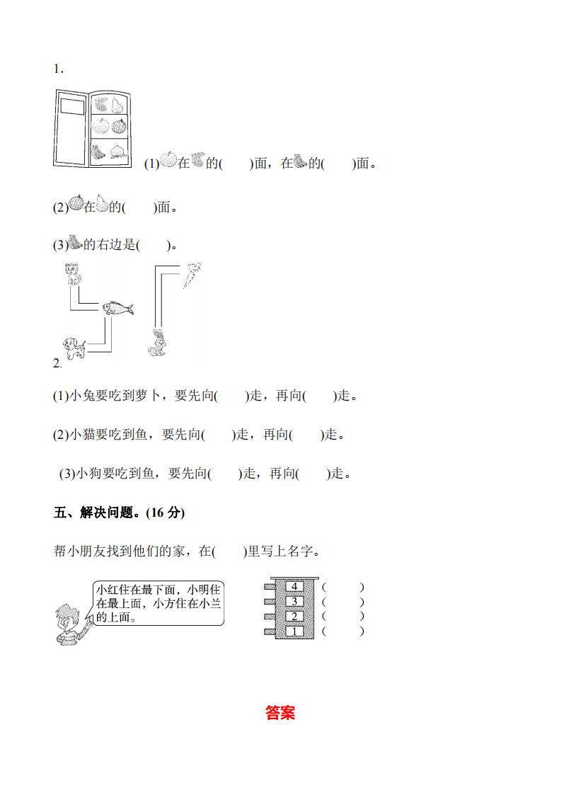 一年级数学必考300题及答案,小学一年级上学期数学知识点归纳