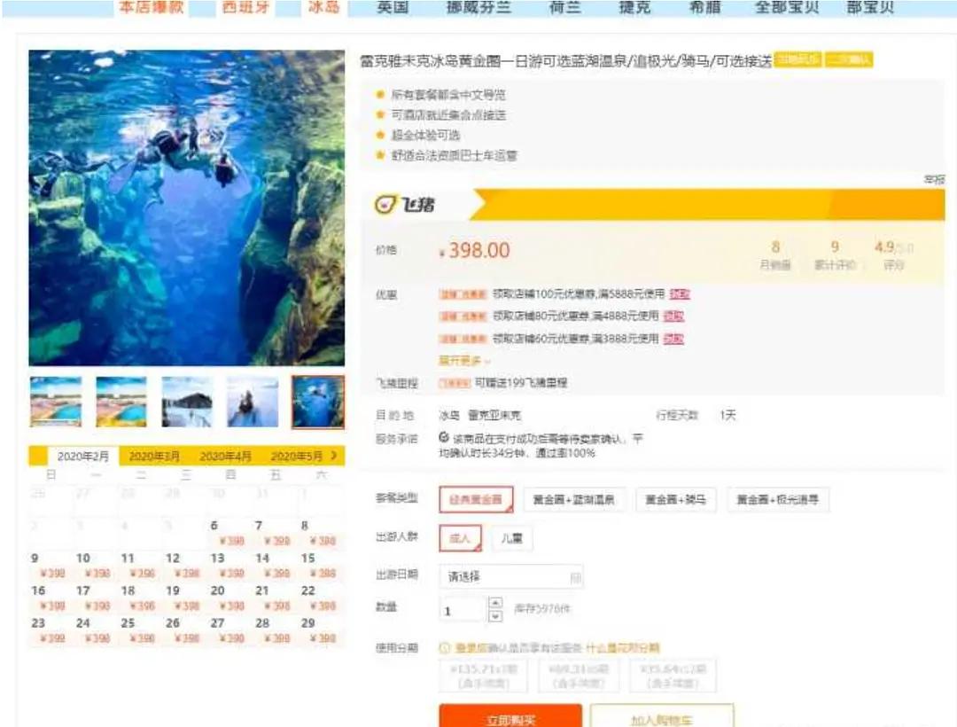 去冰岛旅游多少钱跟团,去冰岛旅行一个月要多少钱