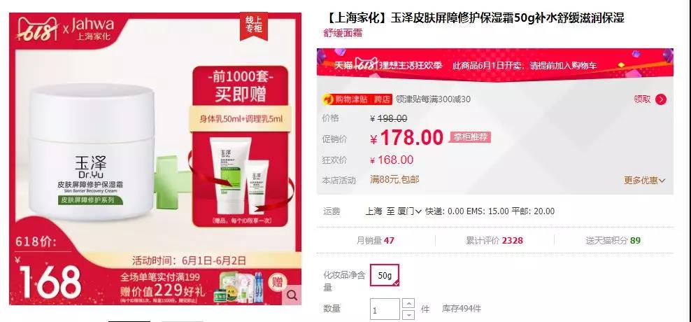 「红榜」干敏皮，买它！