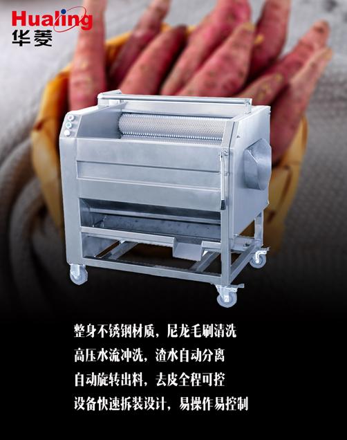 华菱土豆去皮机,安徽华菱土豆去皮机