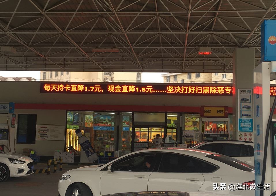 淮北中港石化油价优惠,油价5元时代来临