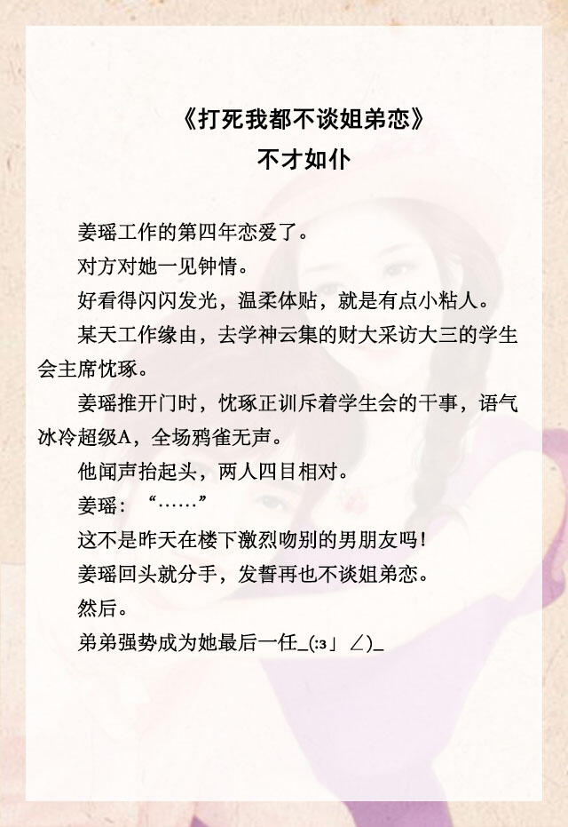 小狼狗姐弟恋推文,小说推文姐弟恋知乎