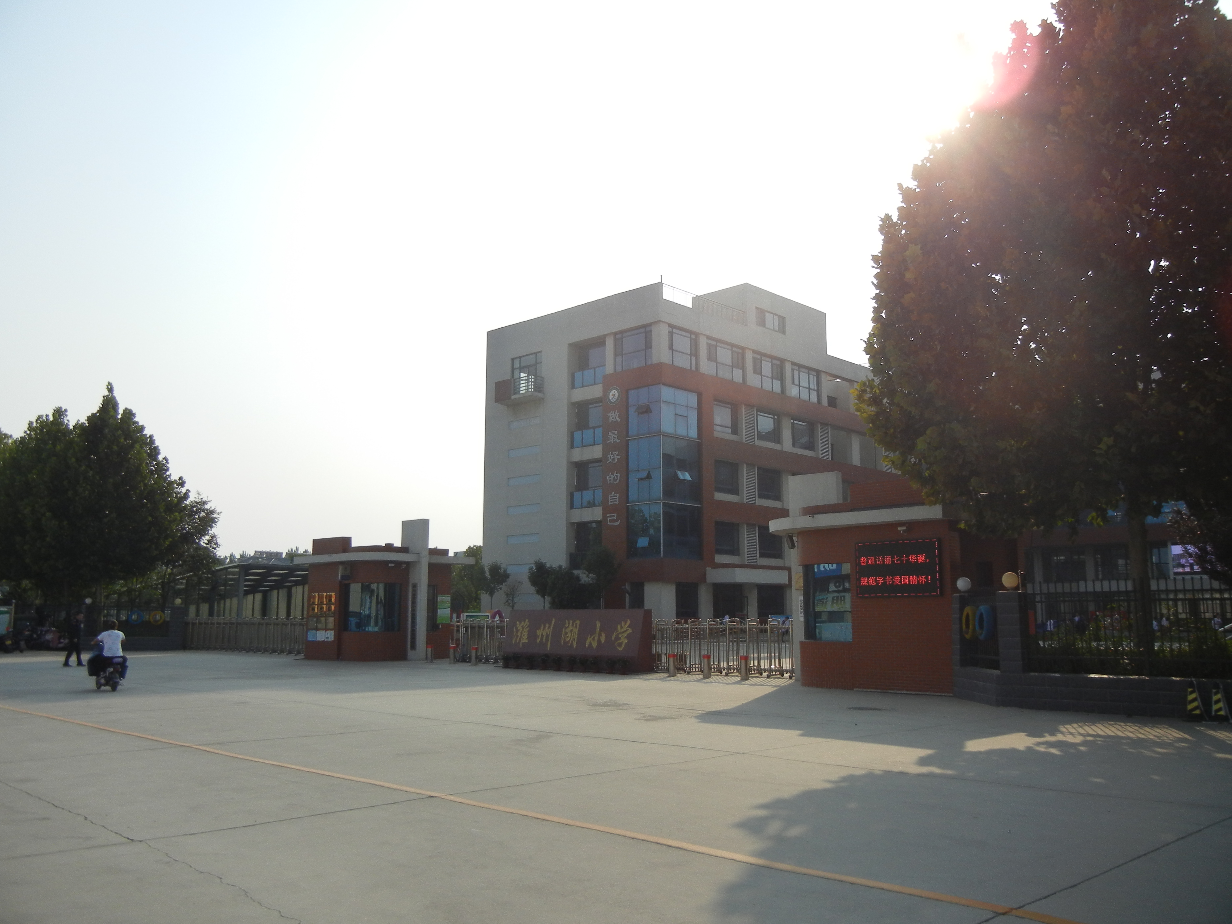 潍坊市潍城区湖景小学,奎文区潍州湖小学