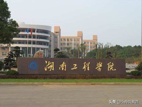 湖南二本大学各学校主要专业,湖南二本大学及王牌专业排名