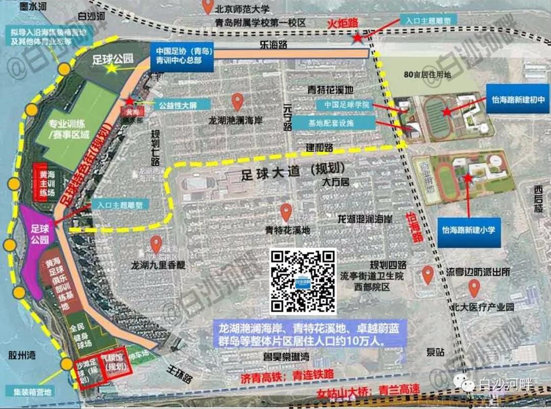 青岛白沙湾足球基地地址,青岛白沙湾足球基地开放吗