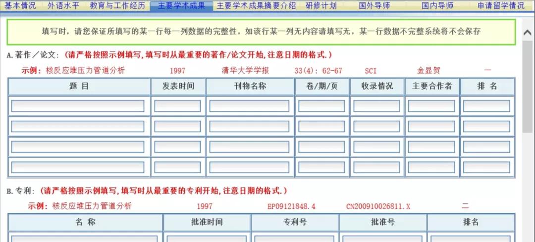 国家留学基金委个人申请条件,国家留学基金委学生公派留学项目
