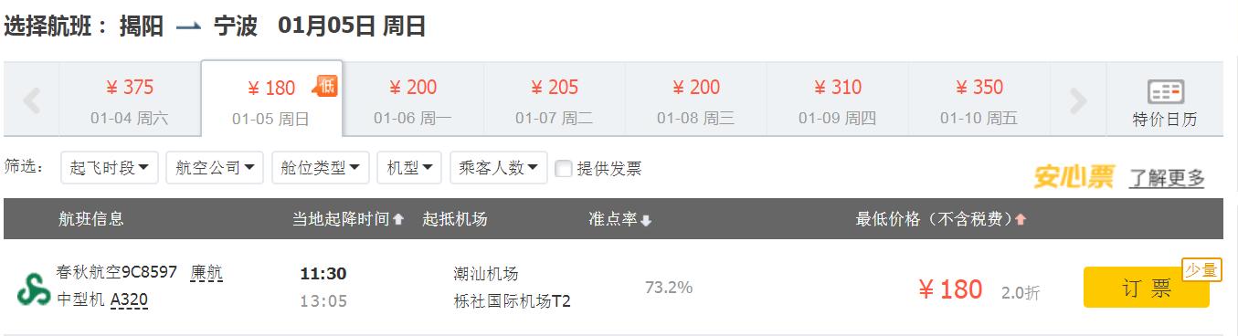 六月底广州特价往返机票,机票特价100元