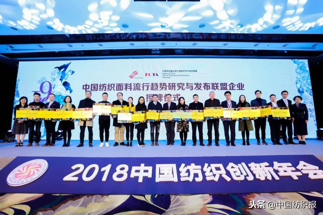 纺织业将迎来什么样的大变局？2018中国纺织创新年会做出展望