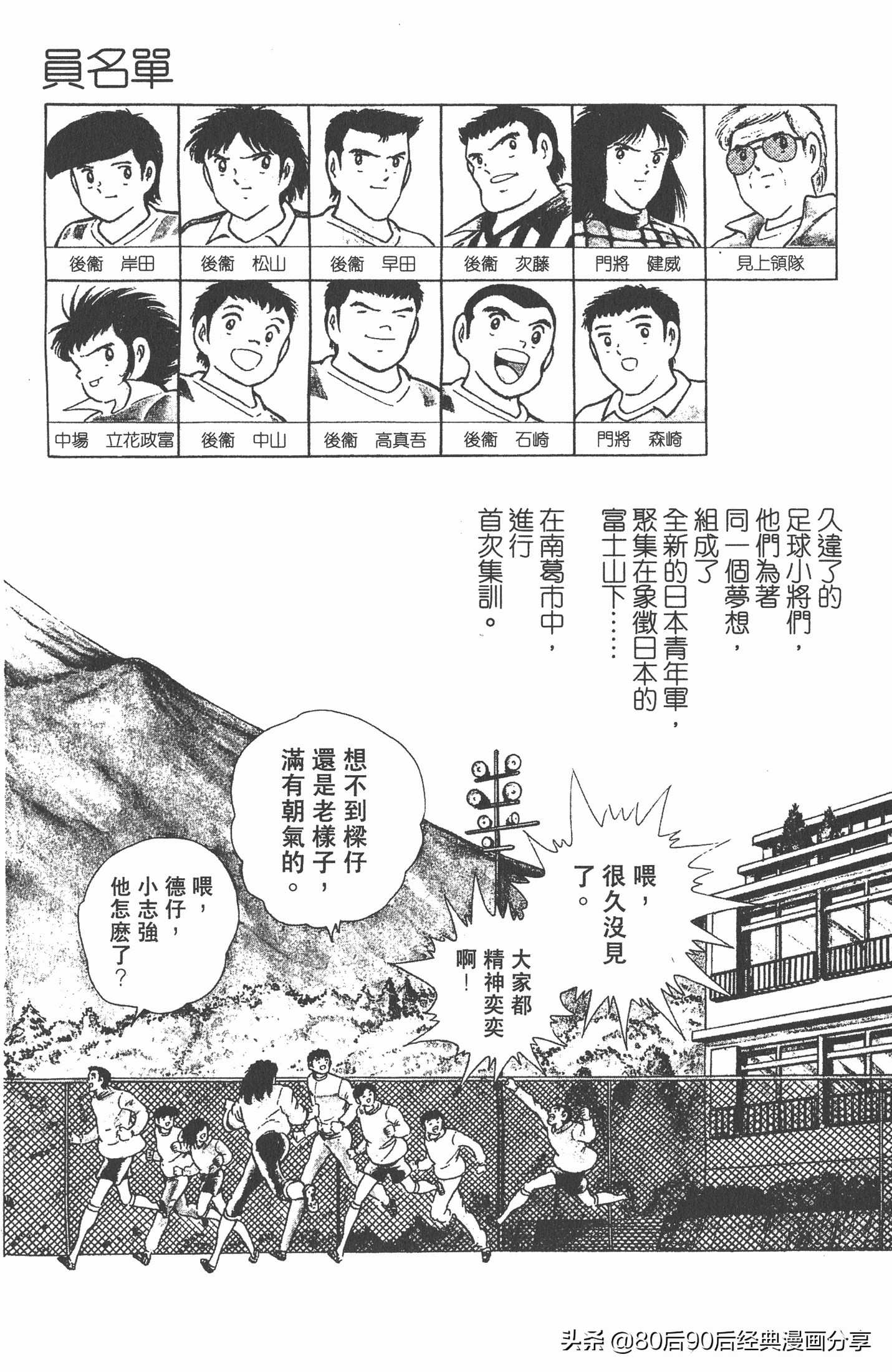 足球小将世青赛篇14,足球小将世青赛84集