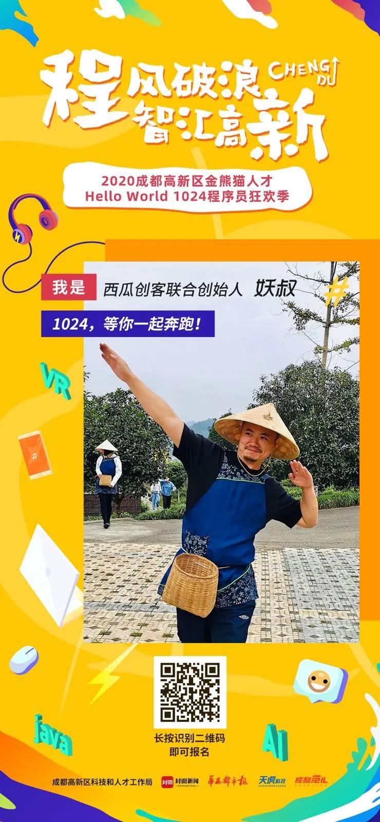 全成都最会玩的创业者都来了！1024变装跑倒计时3天…