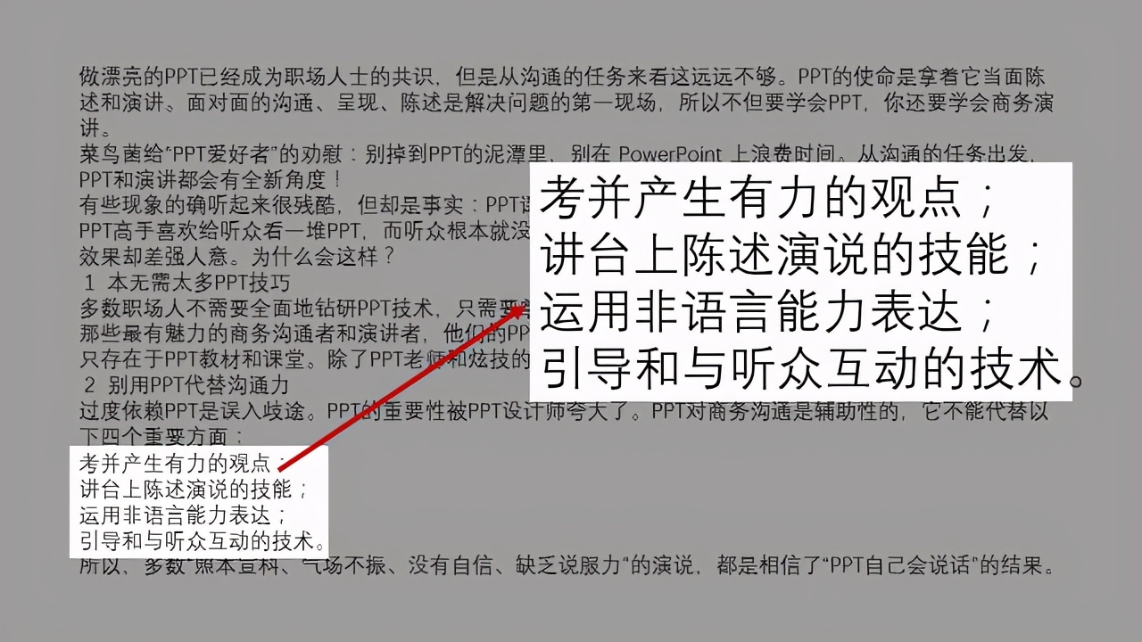 怎样放大ppt的某个内容,如何放大ppt中的一段文字