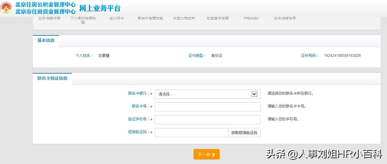 人事刘姐：住房公积金网上注册查询的详细步骤（图文收藏版）