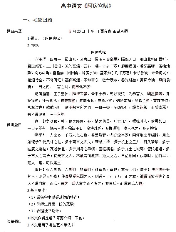 湖南高中语文教师资格证面试真题,高中语文教师面试10分钟试讲