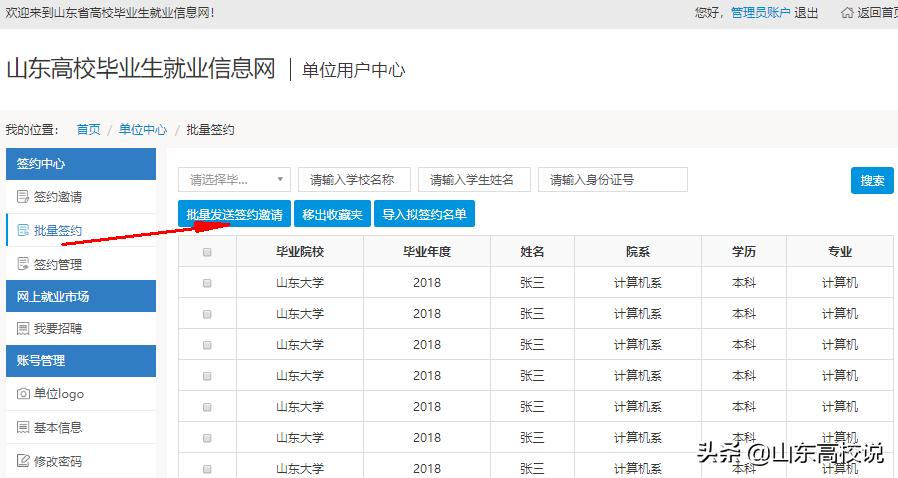 山东毕业生就业信息网可以不填吗,山东就业信息网