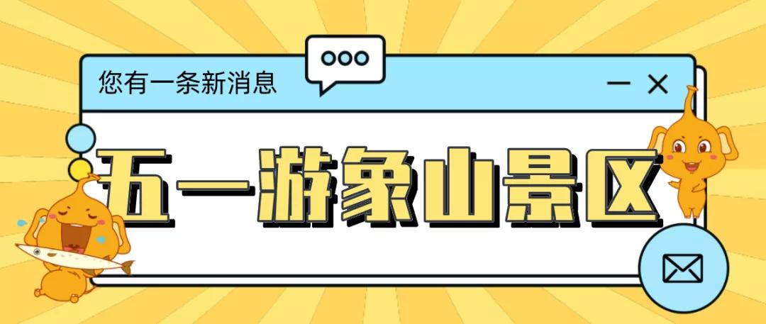 五一象山旅游避坑,五一象山旅游景点推荐