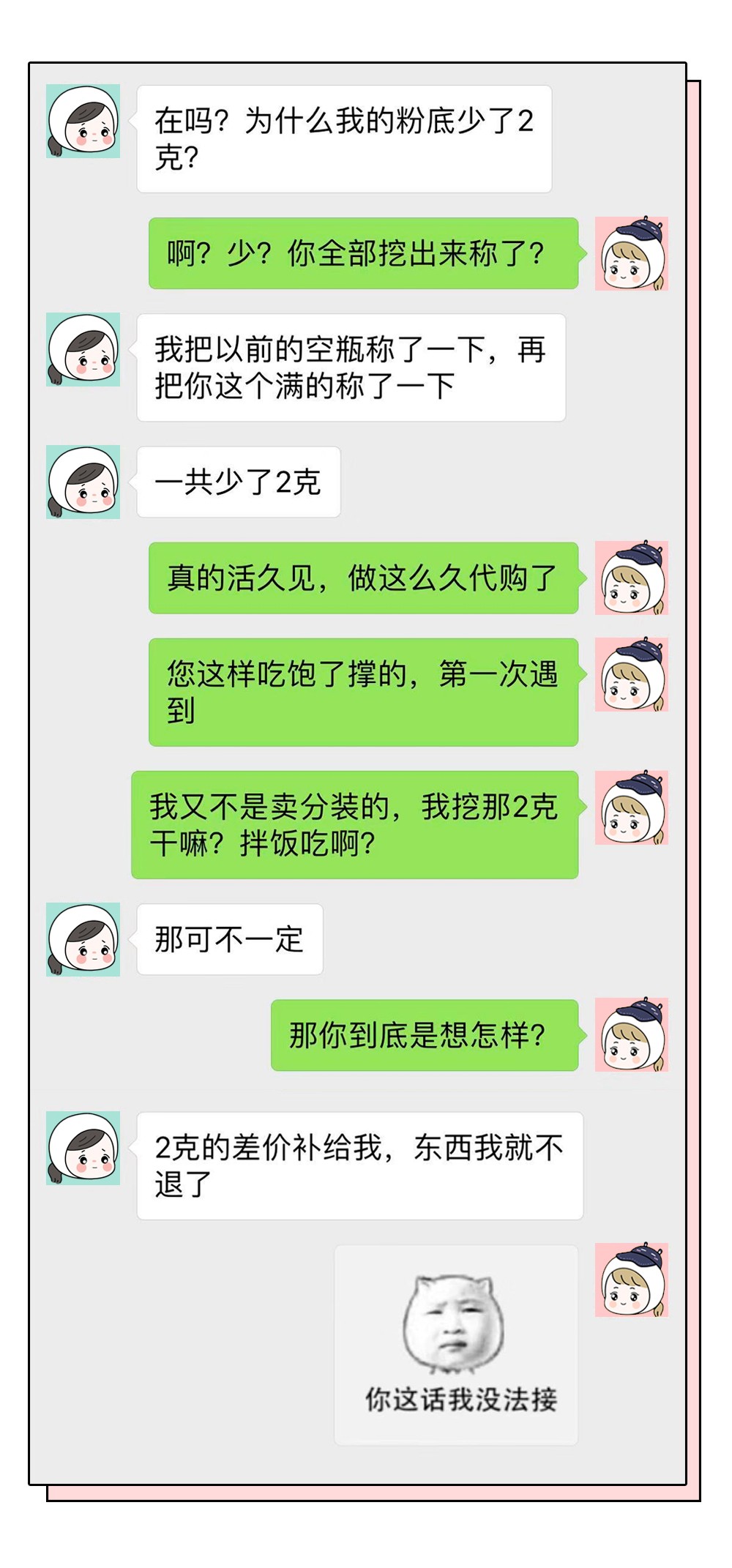 哈哈笑喷了！代购不易“且代且珍惜”