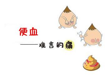便后有血是什么病症的前兆,便后带血是什么症状