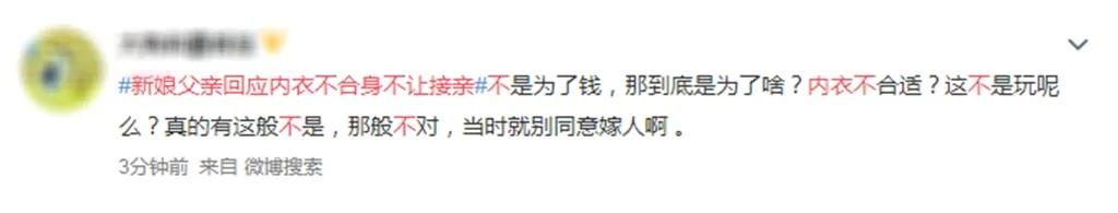 贵州一小伙因买内衣不合适迎亲,小伙因买错内衣被拒绝迎亲后续