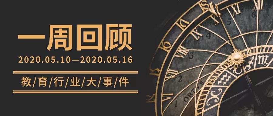 教育最新事件,教育新闻热点大事件50字