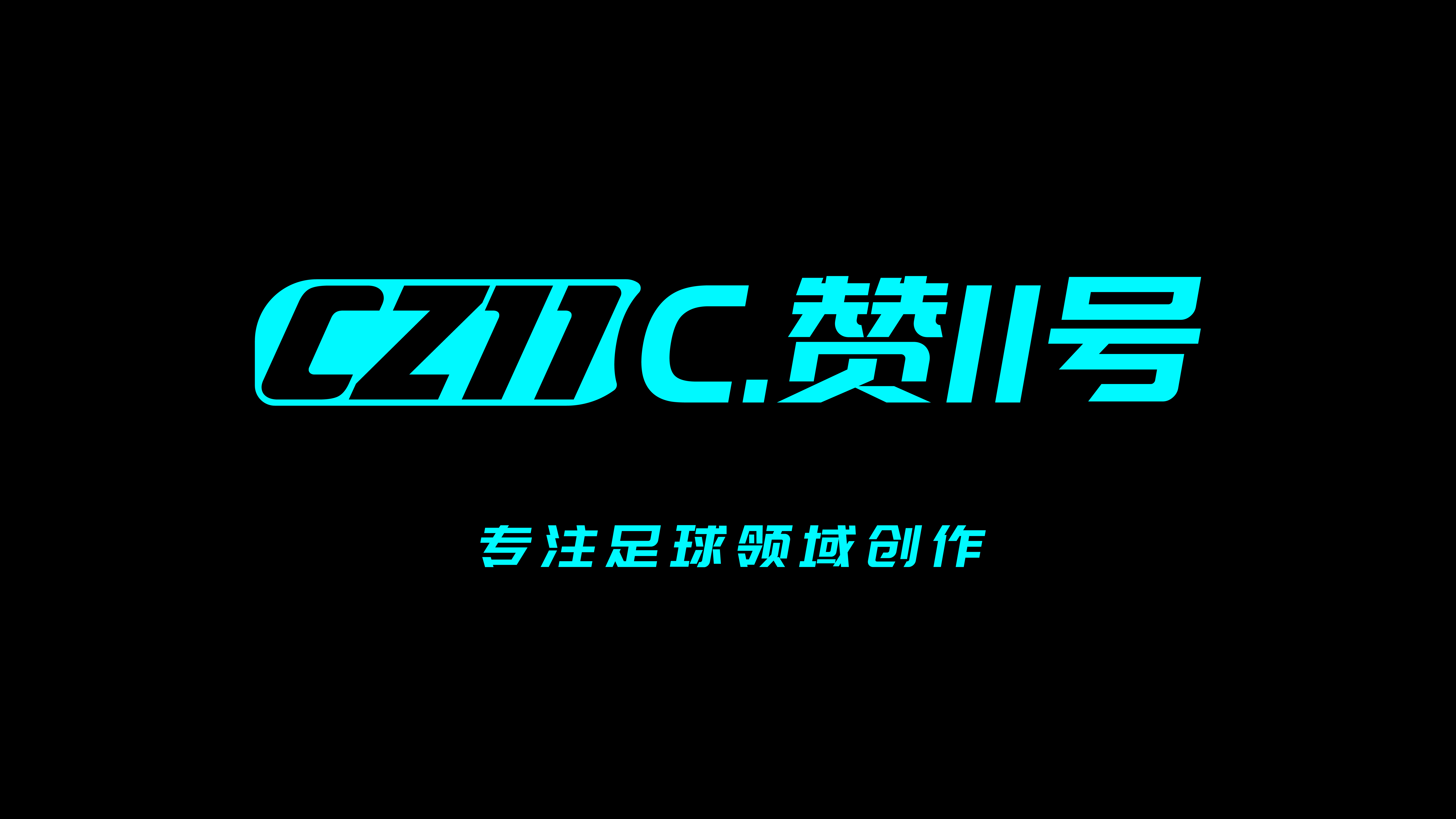 洛国富中场,洛国富防守